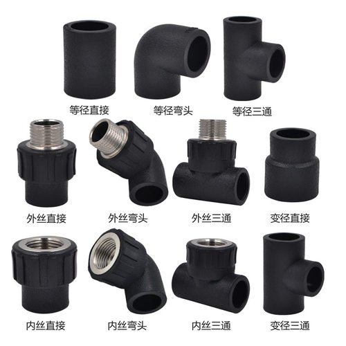 HDPE承插式管件大全 20弯头25三通32直接4分水管管材管件配件接头
