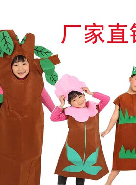 大树环保树话剧亲子走秀演出服装