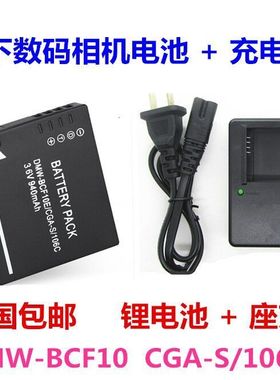 松下相机BCF10电池CGA-S/106C FH1 FS15 FH3 F3 FX48 FS62 充电器