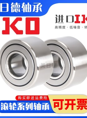 进口IKO滚轮滚针轴承NATR NART 5 6 8 10 12 15 17 20 25 30 UUR