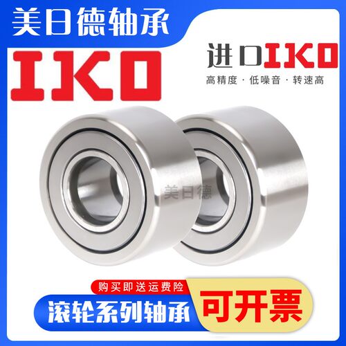 进口IKO滚轮滚针轴承NATR NART 5 6 8 10 12 15 17 20 25 30 UUR