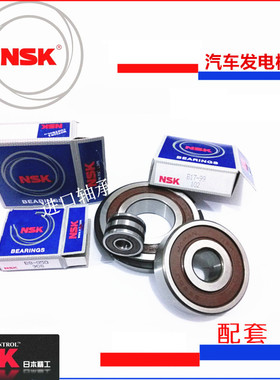 日本原装进口NSK 汽车发电机轴承 B17-102DG3 尺寸17*47*14 专用