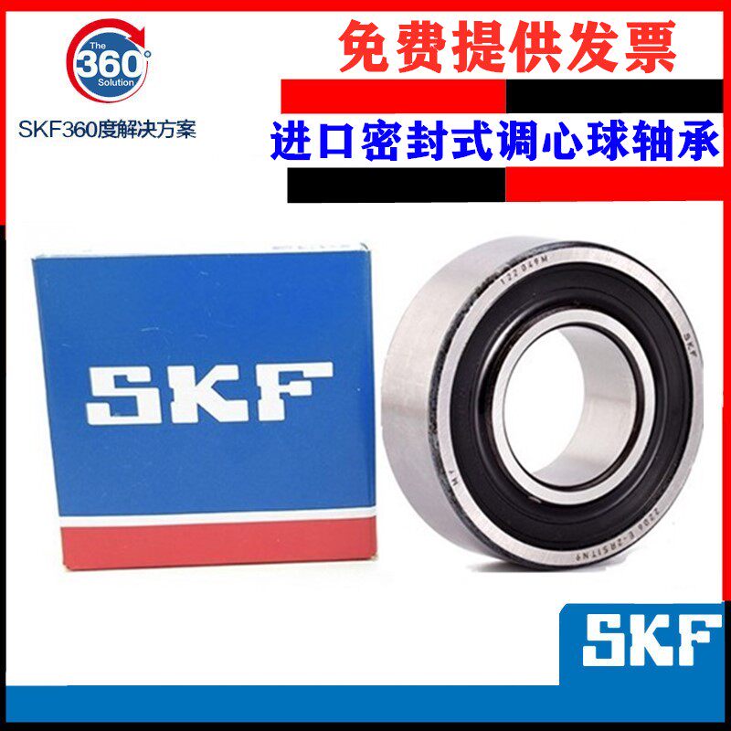 瑞典SKF原装进口2204 2205 2206 2207 2208 2209 2210 E-2RS1KTN9