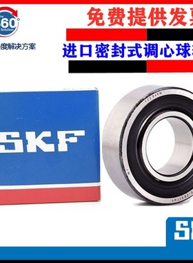 瑞典SKF原装进口2204 2205 2206 2207 2208 2209 2210 E-2RS1KTN9