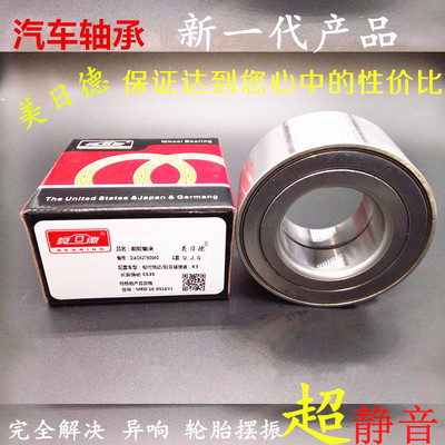 美日德 风机轴承 DAC30600037 DAC30600337 30*60*37 633313C