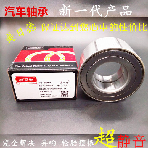 美日德 风机轴承 DAC30600037 DAC30600337 30*60*37 633313C