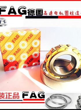 德国进口FAG轴承N208E N209E N210E N211E N212E N213E.M1.C3