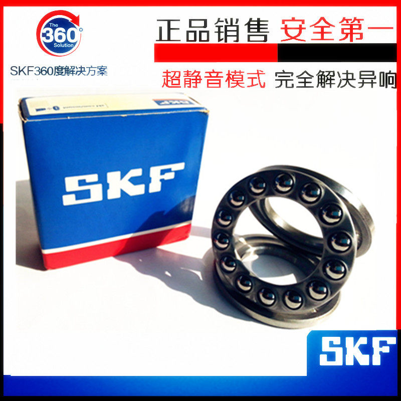 瑞典SKF进口轴承51100 51101 51102 51103 51104 51105 51106