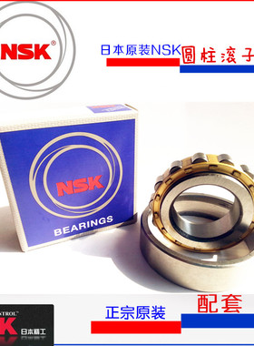 日本进口NSK轴承N214 N215 N216 N217 N218 N219EM C3
