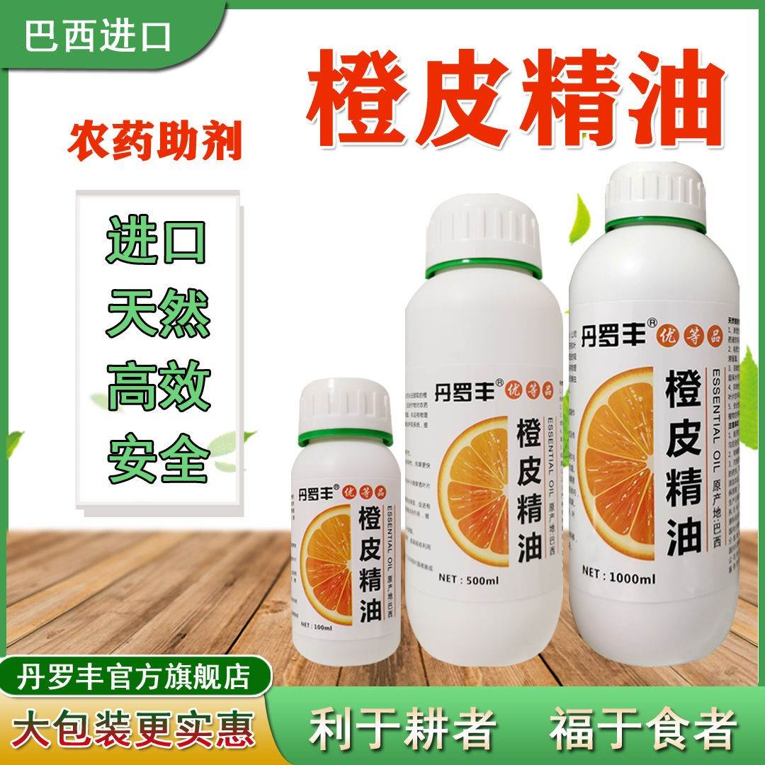 进口橙皮精油农用助剂渗透增效剂飞防专用青橘子桔子皮精油叶面肥