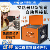 管管自动焊接机不锈钢U型管道碳钢钛合金铜铁管弯管法兰三通焊接