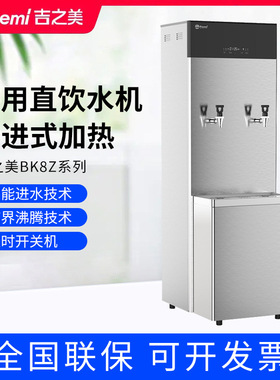 Gemi吉之美开水器 BK8Z-40E3商用步进式全自动直饮水带过滤热水机