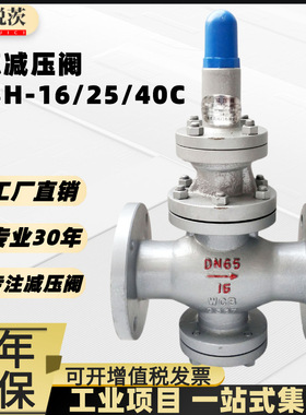 高温高压蒸汽减压阀Y43H/Y-16/25/40/64CP铸钢不锈钢先导活塞可调