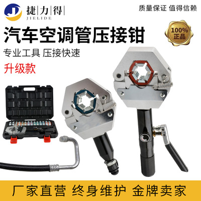 便捷式汽车空调压管钳整体手动液压压管压接工具压接钳FS-7842