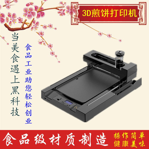 打印机3D煎饼打印机 高精度工业 三维打印设备3D pinter