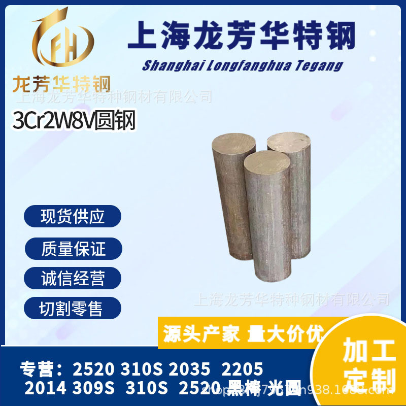 现货供应热作压铸模专用3Cr2W8V钢板 3Cr2W8V圆钢 板材 可零切