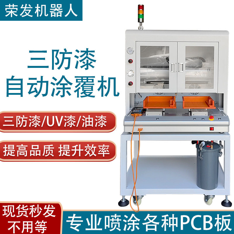 全自动桌面小型pcb板选择性三防漆涂覆机绝缘漆油漆油墨喷涂设备