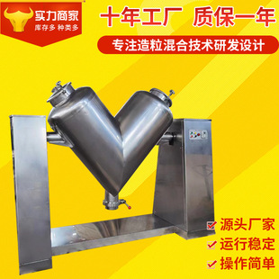 厂家供应对流混合机v型搅拌机粉末颗粒混料机不锈钢高速变频