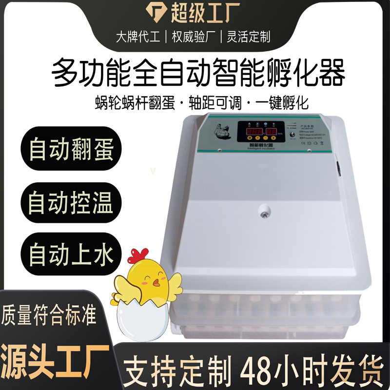 跨境货源全自动孵化机 家用恒温小型小鸡孵蛋机 迷你双电源孵化器