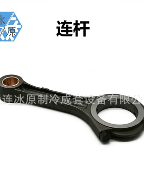 活塞压缩机连杆氨制冷配件大冷烟冷高压连动杆125170活塞式压缩机
