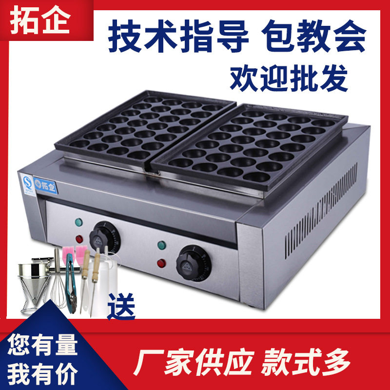 拓企章鱼小丸子机商用摆摊机器燃气电热章鱼烧鱼丸炉地摊设备