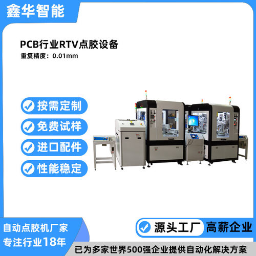 新能源非标高速视觉UV点胶机 鑫华智能在线式FPC三防漆仪表涂覆机