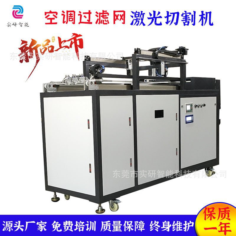 空气净化器过滤网激光切割机吸尘器机器人扫地机纤维网格布裁切机