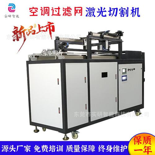 空气净化器过滤网激光切割机吸尘器机器人扫地机纤维网格布裁切机