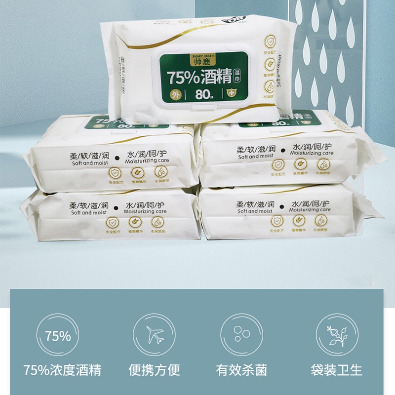帥鹿75%酒精濕巾消毒濕巾80抽濕紙巾棉片殺菌滅菌除菌大包家用