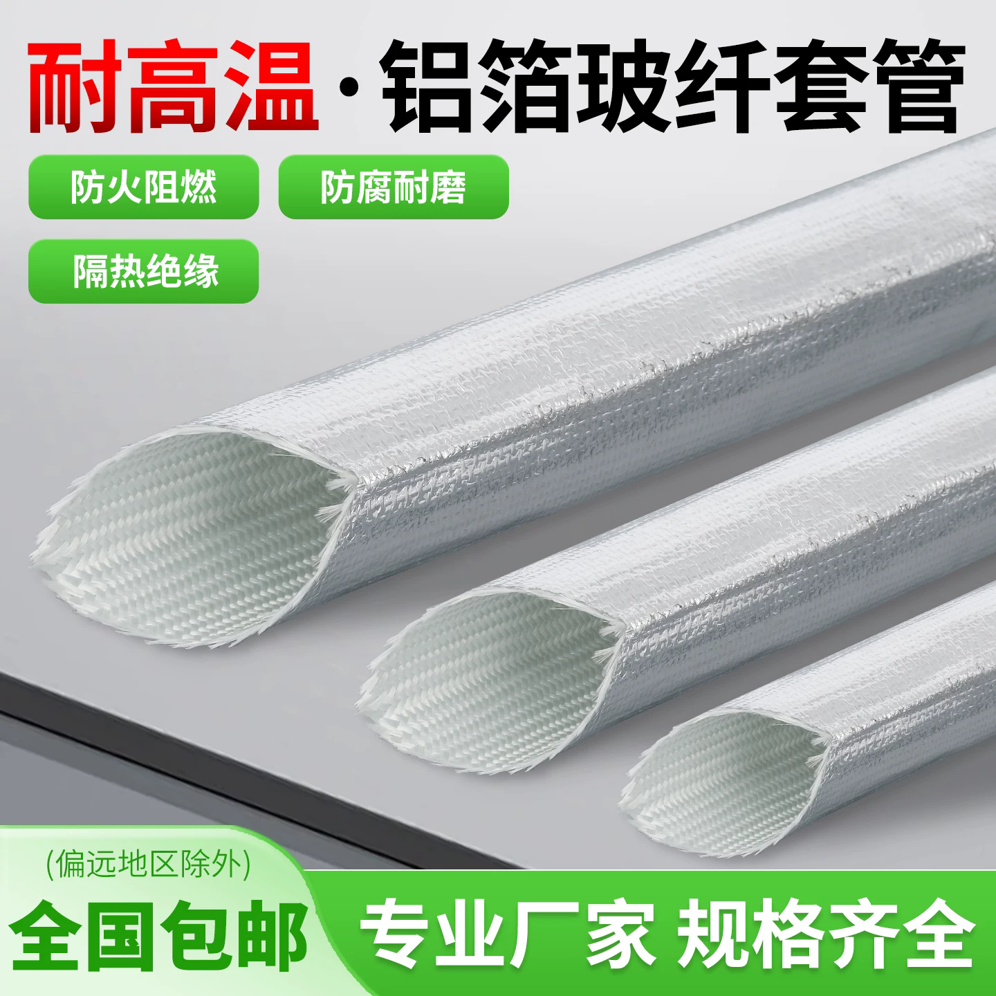 铝箔玻纤套管玻璃纤维汽车排气管