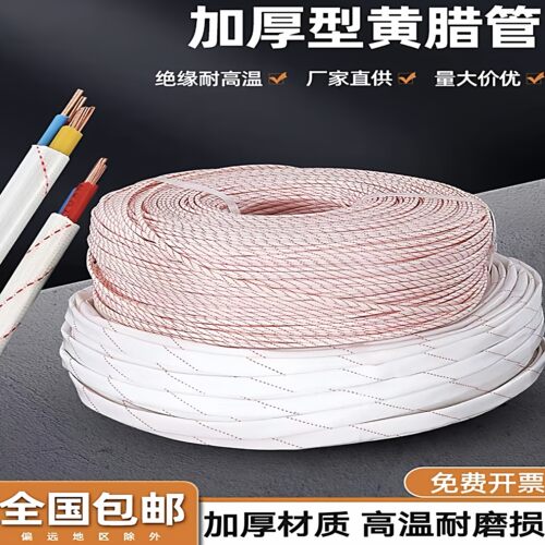 绝缘套管加厚黄蜡管耐高温防火