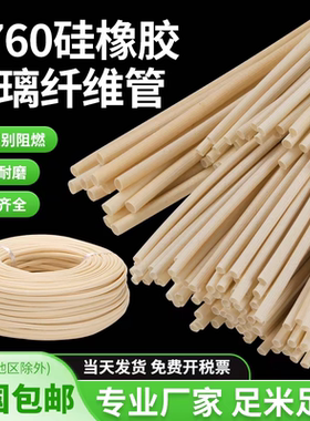 硅橡胶管2500V 27602740硅橡胶玻璃纤维管绝缘电机套管高温硅胶管