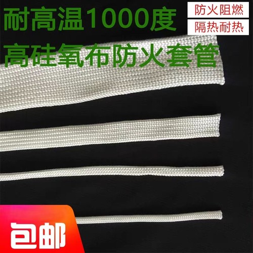 高硅氧带套管保温耐热1000℃