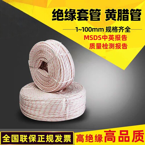 黄腊管黄蜡管阻燃耐高温防火