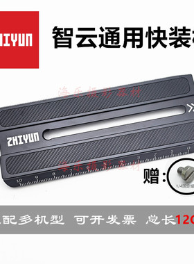 智云稳定器单反微单手持云台快装板云鹤微毕crane 2s weebill s