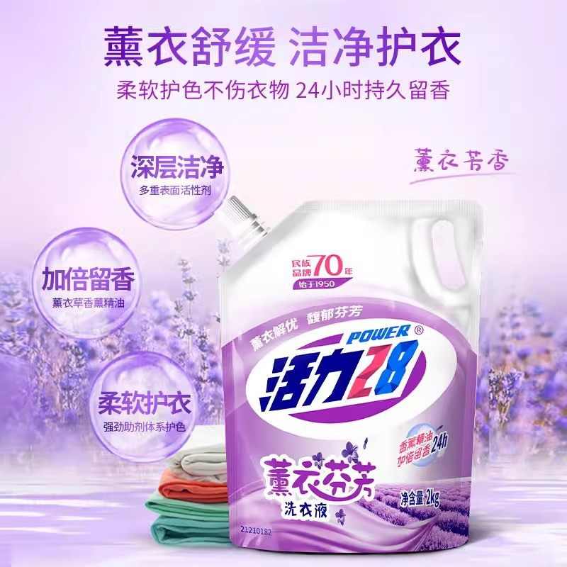 活力28洗衣液4斤袋装量批薰衣香氛家用专用持久留香清洁温和批发,洗护清洁剂/卫生巾/纸/香薰,香薰挥发液,淘宝优惠券,粉丝福利购,淘宝优惠卷