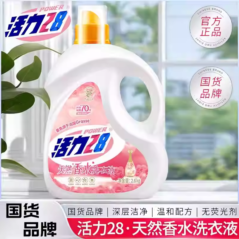 活力28天然香水2.6kg香氛洗衣液洁净柔顺护衣护色不含荧光剂,洗护清洁剂/卫生巾/纸/香薰,浓缩洗衣液,淘宝优惠券,粉丝福利购,淘宝优惠卷