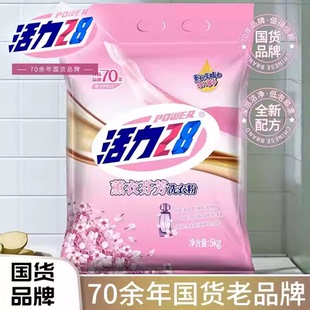 正品活力28薰衣草香洗衣粉5kg 深层洁净低泡易漂10斤装