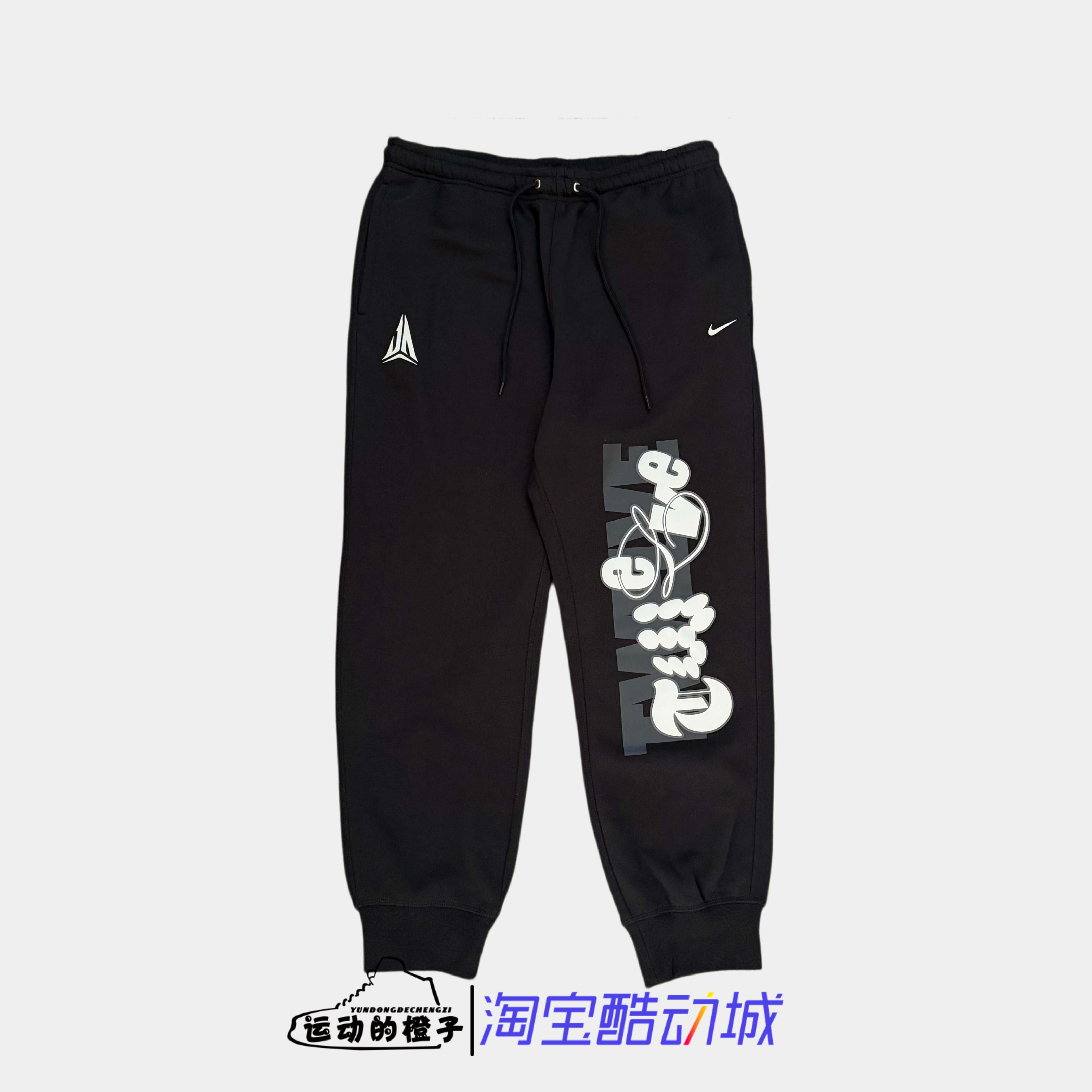 Nike/耐克 莫兰特 男加绒保暖篮球休闲运动束脚长裤 FZ1041-010