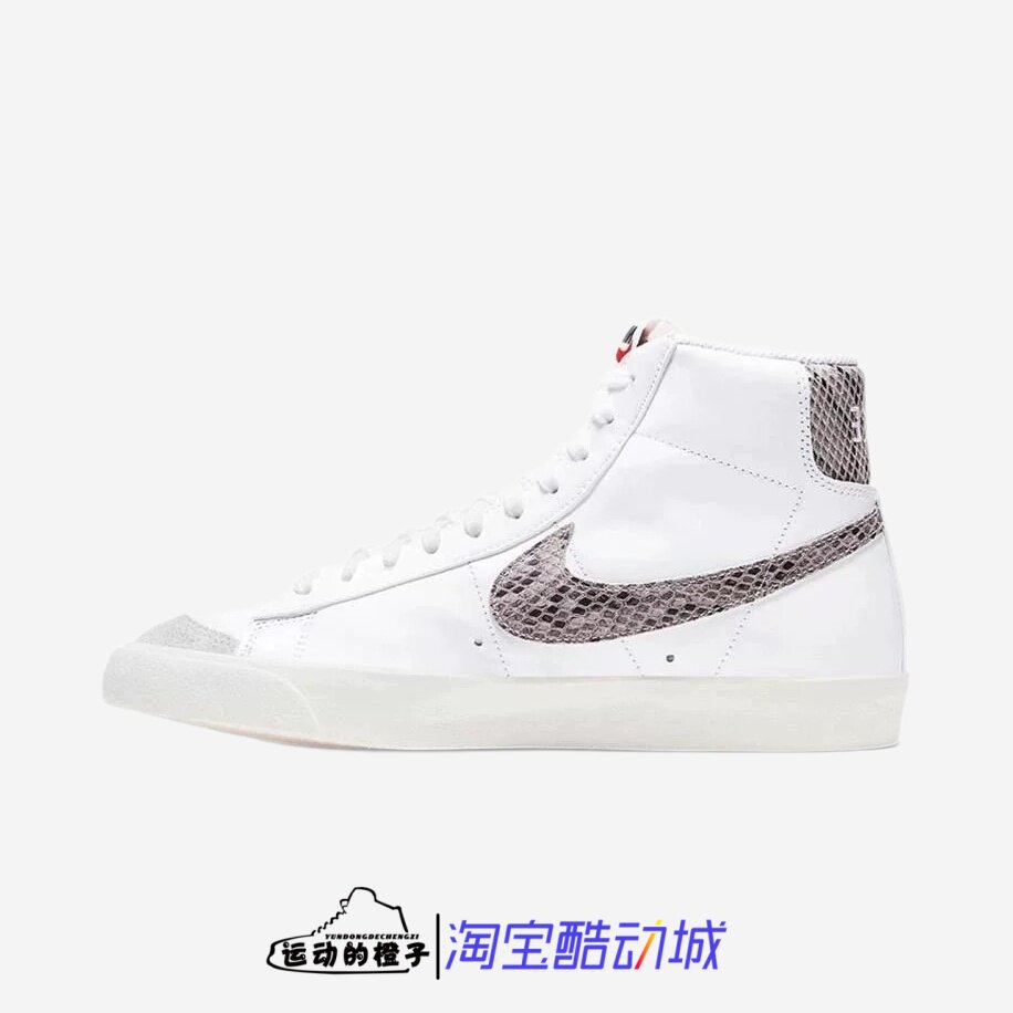 Nike耐克Blazer Mid Vintage白色蛇纹男款运动休闲板鞋CI1176-101