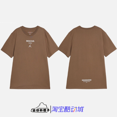 Nike JORDAN MOCHA 摩卡 AJ男子潮流休闲运动短袖T恤 FQ6991-274