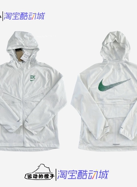 Nike 基普乔格 可收纳男子连帽防风拒水跑步运动外套 FV9607-121