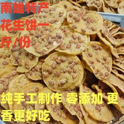 南雄特产铜勺饼铁勺饼广东韶关小吃花生饼香酥豆饼月亮粑1斤/包邮