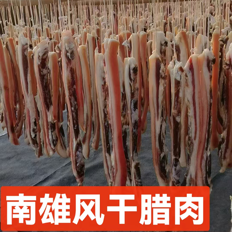 24新粤北韶关南雄特产农家腊肉