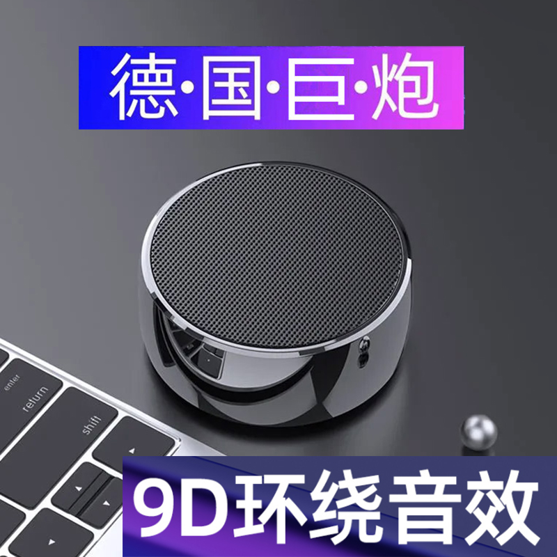 蓝牙音响迷你无线低音炮高音质德国小钢炮新款网红款大音量小音箱