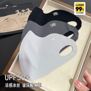 玻尿酸防晒口罩防紫外线可水洗冰丝透气面罩男女通用3D立体护眼角