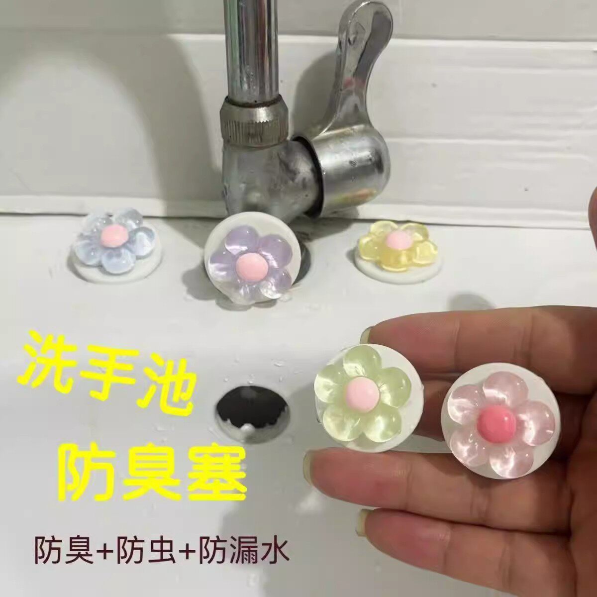 花朵可爱洗手盆溢水孔塞洗脸盆侧面漏水硅胶密封盖配件防飞虫防臭