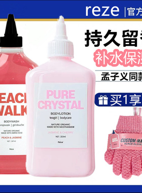 reze身体乳爱睿丝烟酰胺沐浴露孟子义同款润滑保湿滋润秋冬旗舰店