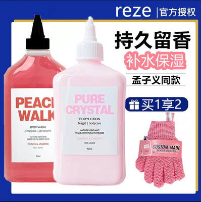 reze身体乳爱睿丝烟酰胺沐浴露孟子义同款润滑保湿滋润秋冬旗舰店