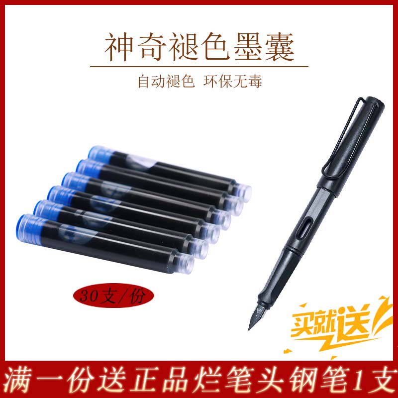自动退色消失墨囊褪色墨水钢笔专用可换囊凹槽练字帖神奇魔法笔芯